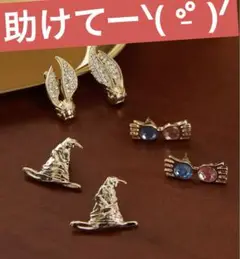 【新品未使用 】ハリーポッターピアス　３点セット