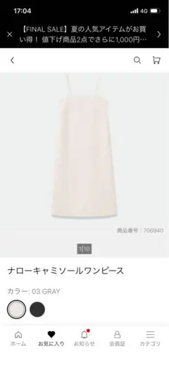 プラステ　キャミワンピース ライトグレー