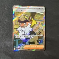 タラゴン SR MEGA 拡張パック ムニキスゼロ キラ 105/080 | Mercari