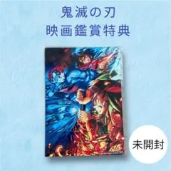 『劇場版「鬼滅の刃」無限城編 第一章 猗窩座再来』入場者特典カード　新品未開封
