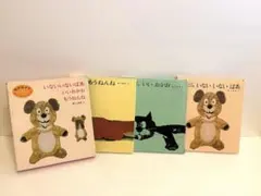 いないいないばあシリーズ 3冊セット