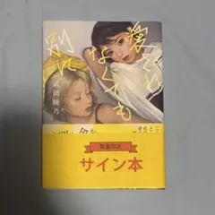 2026年最新】武田綾乃 サインの人気アイテム - メルカリ