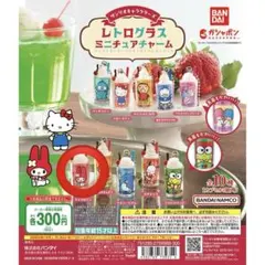 サンリオ レトログラスミニチュアチャーム マイメロディ ガチャガチャ