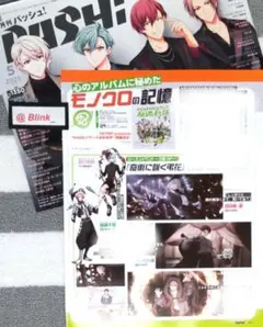 【切り抜き】18TRIP★エイトリ★PASH パッシュ 2025年 5月号★