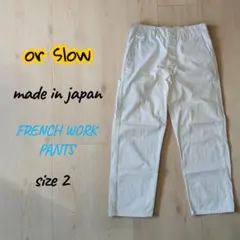 オアスロウ フレンチワークパンツ イージーパンツ エクリュ 生成り M 日本製のサムネイル