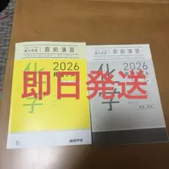 化学共通テスト直前演習　2026 共通テスト 60分×6回 新品　未使用