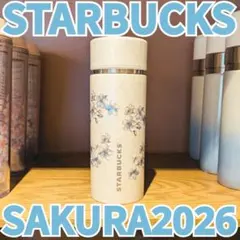 スターバックス◇SAKURA2026◇ステンレスボトル◇シェルホワイト◇さくら