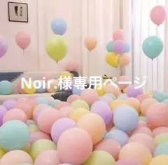 パステルカラー バルーンセット ボールプール 室内装飾