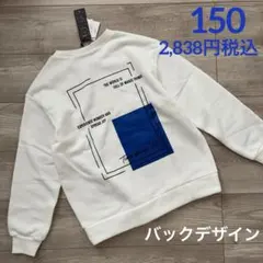 新品 裏起毛トレーナー 150