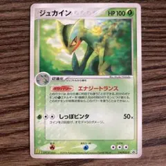 マクドナルド　ジュカイン