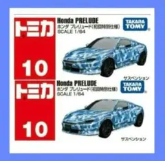 【新品】トミカ　ホンダ プレリュード(初回限定仕様)２台セット