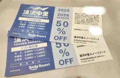 リフト券 スキー場