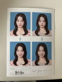 seju証明写真　今週限定発売‼️