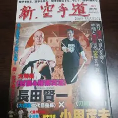 新・空手道 第6号