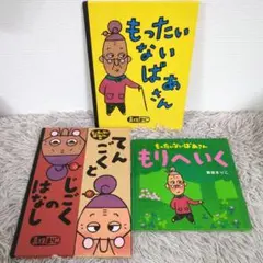 2025年最新】もったいないばあさんの人気アイテム - メルカリ