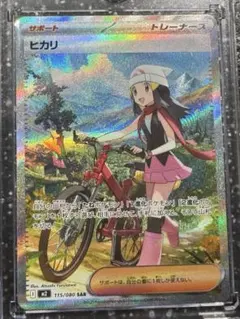 ヒカリSAR 美品 美品】ヒカリ SAR ポケモンカード