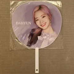 TWICE ダヒョン うちわ 18枚セット 新品未開封 TWICE ダヒョン THIS IS FOR ソウルコン うちわ 新品未開封 - メルカリ