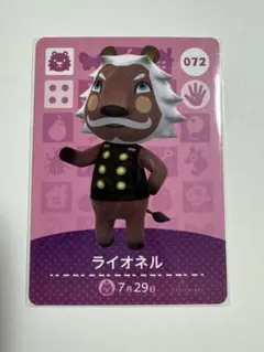 あつ森amiiboカード ライオネル 072