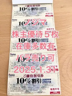 ノジマ 株主優待券 10%割引 5枚セット
