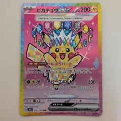 ピカチュウex 234/193 SAR メガドリームexのサムネイル