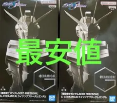 機動戦士ガンダム SEED FREEDOM フィギュア ライジングフリーダムのサムネイル