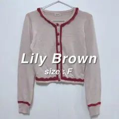リリーブラウン Lily Brown カーディガン F ピンク 配色レース