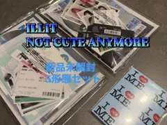 ILLIT ‘NOT CUTE ANYMORE’ 全形態 セット 新品未開封