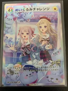 HIMEHINA Bubblin トレカ 44 ぬいぐるみチャレンジ SR