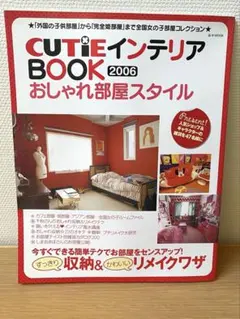 【中古】 Ｃｕｔｉｅインテリアｂｏｏｋ ２００１年・夏号/宝島社 CUTiEインテリアBOOK 2001年 夏号 - メルカリ