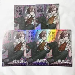 桃源暗鬼 応募者全員サービス グラフィックカード 花魁坂京夜 桃源暗鬼 グラフィックカード 全員応募サービス 31号ver. 花魁坂京夜