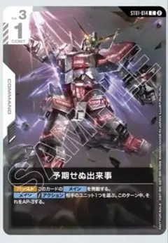 ガンダムカードゲーム 予期せぬ出来事 プロモ