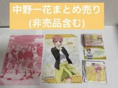 【非売品あり】五等分の花嫁 中野一花 5点セットまとめ売り