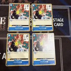 ワンピースカード バリバリの銃 4枚