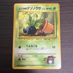 エリカのナゾノクサLV.10 ● ジム拡張第1弾 リーダーズスタジアムのサムネイル