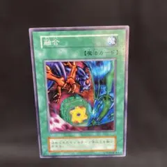 【PSA9 】【遊戯王カード 初期】融合 PSA9 】【遊戯王カード 初期】融合