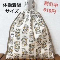 1008【おまとめ割不可】ネコ柄体操着袋