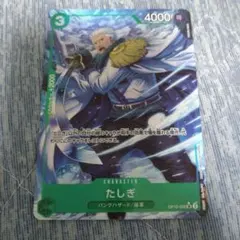 ワンピースカード　たしぎ　SR パラレル　緑