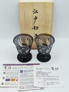 薩摩切子 ぐい呑み 2客セット 伝統工芸 未使用 木箱 汚れあり ガラス 