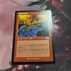 MTG　精神異常/Bedlam