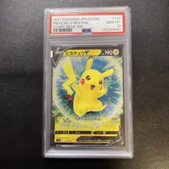 【PSA10】ピカチュウV ミラー
