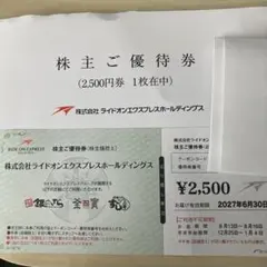 2026年最新】ライドオン 優待の人気アイテム - メルカリ