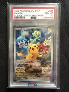 PSA10】 ピカチュウ みんなでぼうけん プロモ 001/SV-P スカバイ