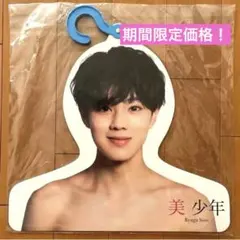 期間限定価格！美少年　佐藤龍我　フォトハンガー 青いフック付き