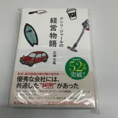 アンリ・ジャールの経営物語