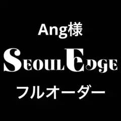 フルオーダー