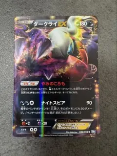 ダークライEX ハイクラスパック THE BEST OF XY キラ 072 - メルカリ
