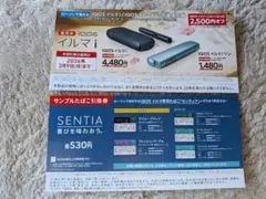 IQOSイルマ、IQOSイルマワン2500円引き券、センティア引き換え券