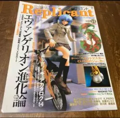 Replicant レプリカント　2003年　VOL.14