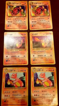 【旧裏】ポケカ 6枚セット わるいリザード、リザード、ヒトカゲ