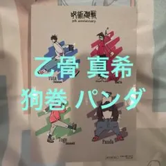 呪術廻戦 5周年 ZOZOTOWN コラボPOP-UP購入 特典ステッカー | Mercari